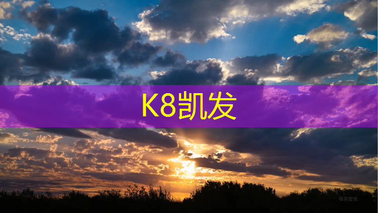 K8凯发国际官方网站：nba篮球投篮运动辅助器材体育运动辅助用品募投项目可行性研究报告