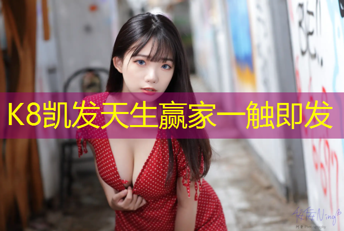 k8凯发官网入口：郴州学校球场塑胶跑道