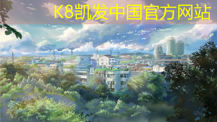 k8凯发官网入口：滨州球场塑胶跑道施工