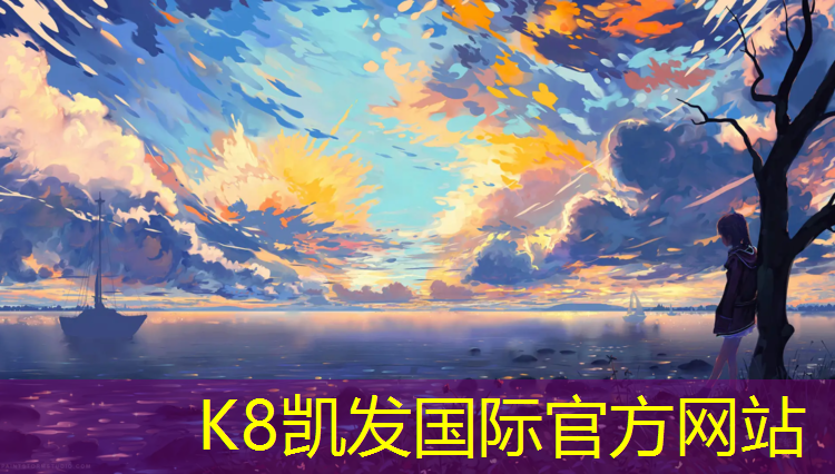 K8凯发中国官方网站：开封地库塑胶跑道