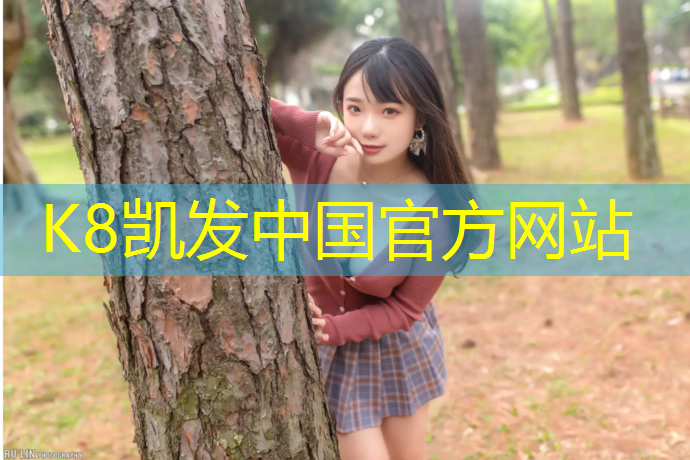 K8凯发国际官方网站：郴州塑胶跑道铺设