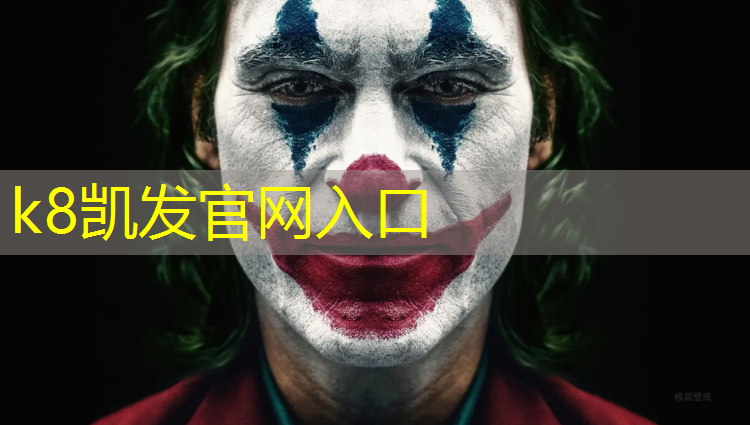 K8凯发天生赢家一触即发：预制塑胶跑道收卷