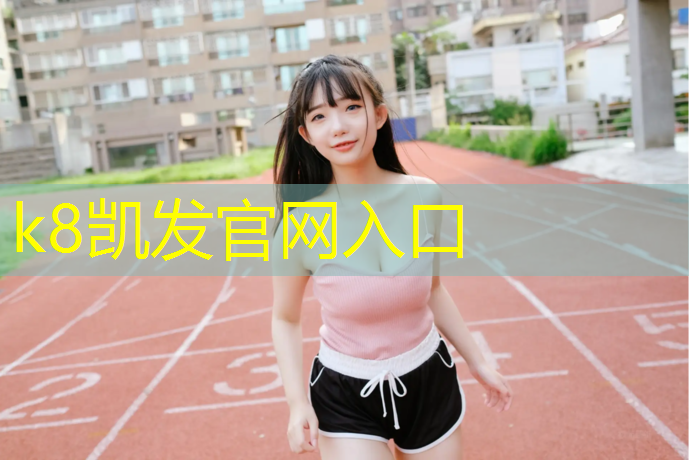 k8凯发官网入口：武宁有哪些地方有乒乓球台