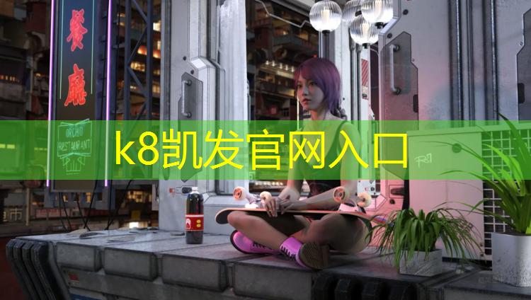 K8凯发天生赢家一触即发：昌吉塑胶跑道厚度验收标准