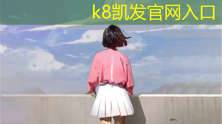 K8凯发：学校室外塑胶跑道施工