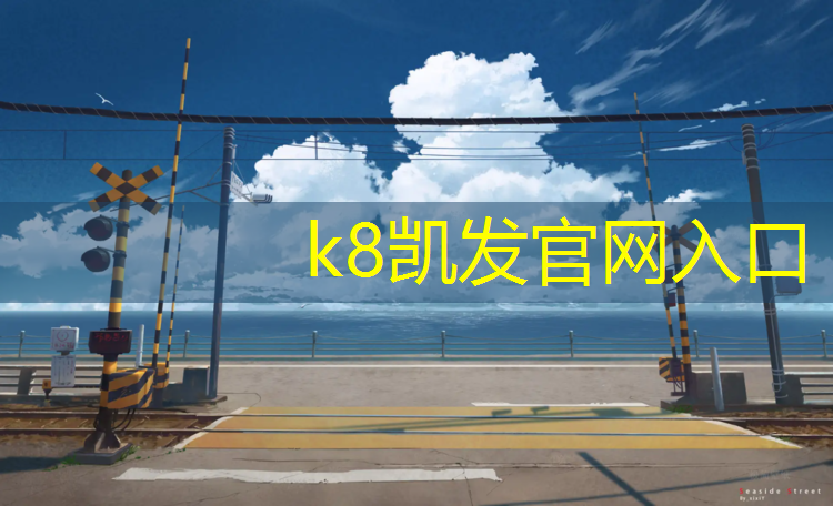 k8凯发官网入口：武汉塑胶跑道颗粒色粉