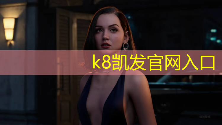 K8凯发国际官方网站：塑胶跑道禁止车辆