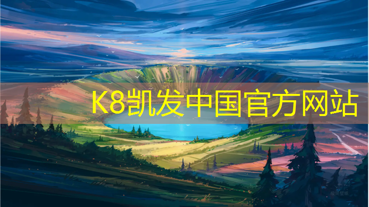 K8凯发：塑胶跑道沾到衣服