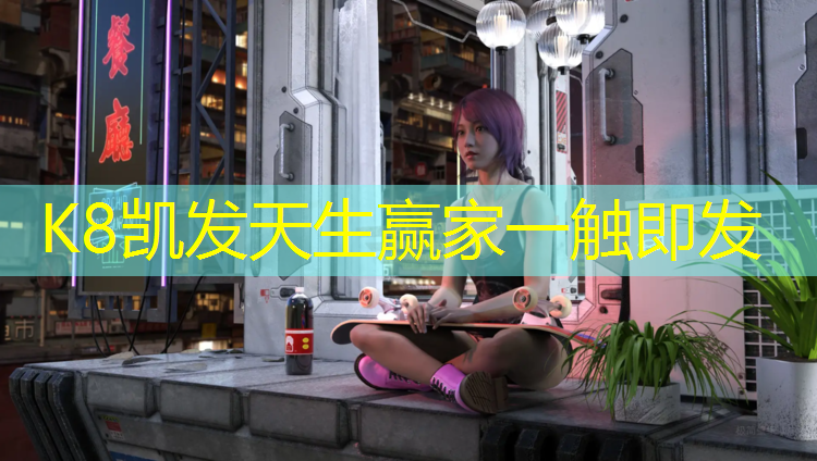 k8凯发官网入口：塑胶跑道送检规范标准要求