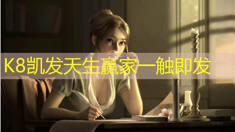 K8凯发国际官方网站：塑胶跑道上条