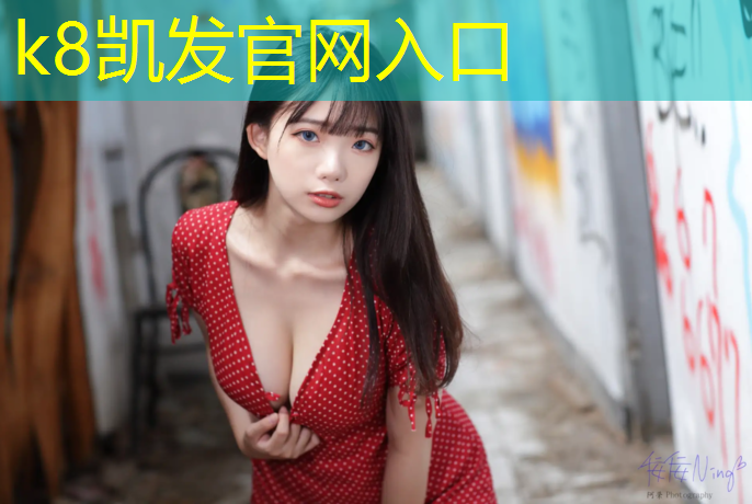 K8凯发天生赢家一触即发：体操垫坐位体前屈