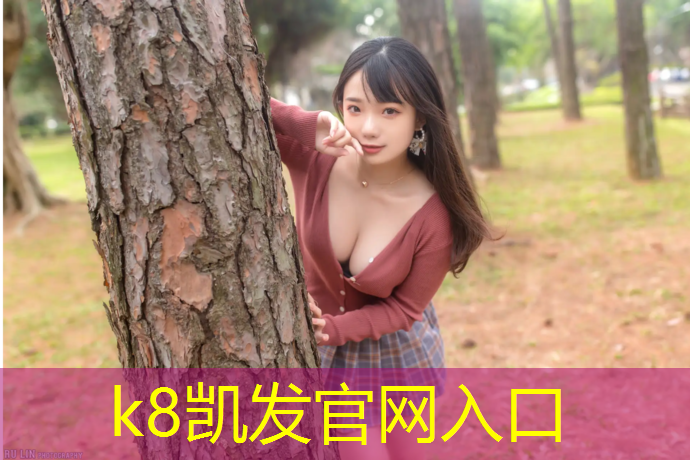 K8凯发中国官方网站：云南操场塑胶跑道定做