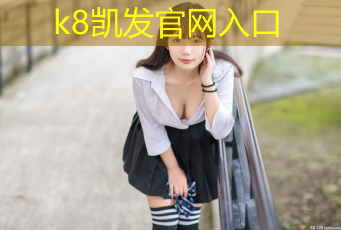 K8凯发天生赢家一触即发：南京塑胶跑道