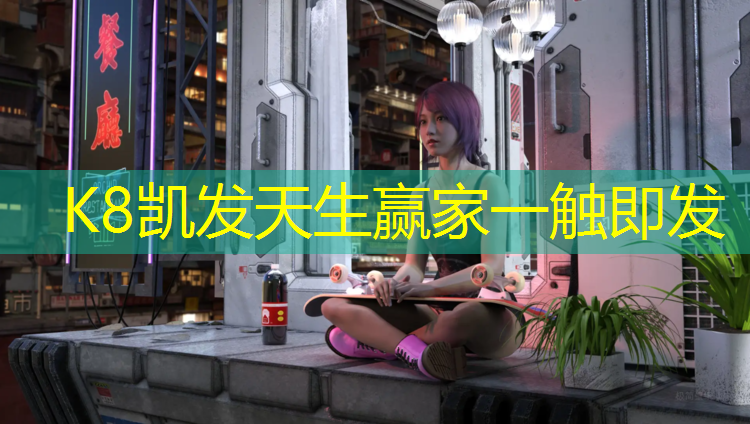 K8凯发：台州优质塑胶跑道材料价格