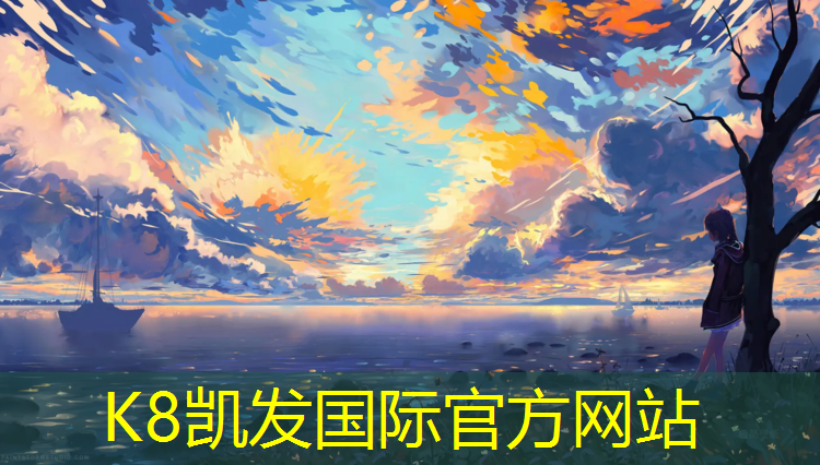 K8凯发国际官方网站：教师埋在塑胶跑道