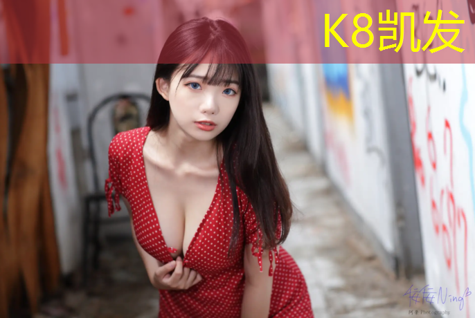 K8凯发中国官方网站：塑胶跑道第一层